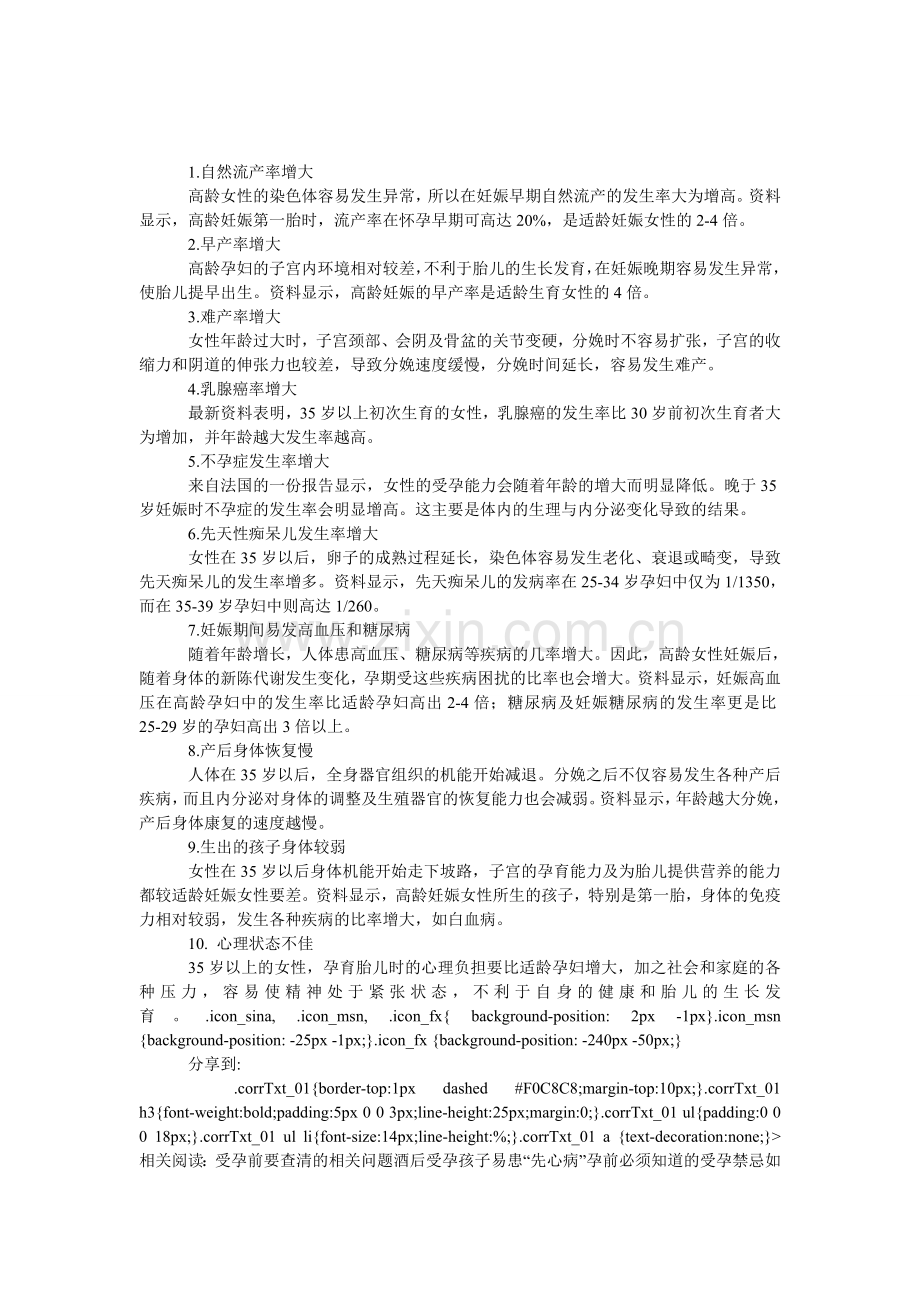 高龄妊娠会有哪些风险？.doc_第1页