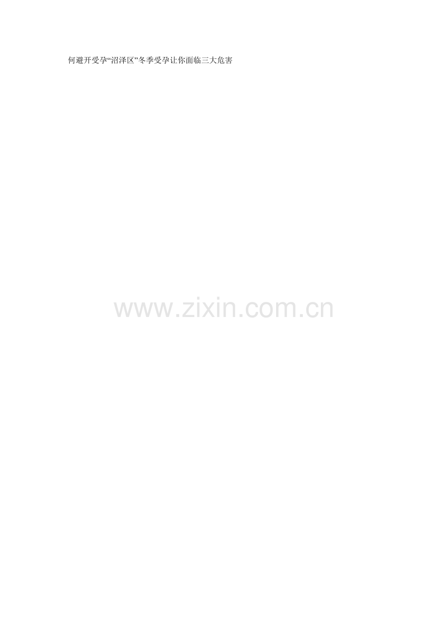 高龄妊娠会有哪些风险？.doc_第2页