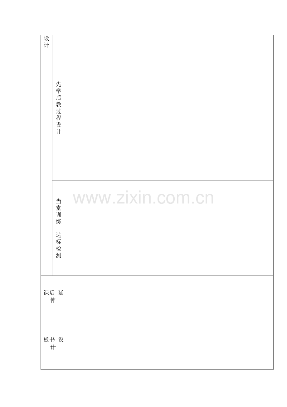 大保当小学数学教学案.doc_第2页