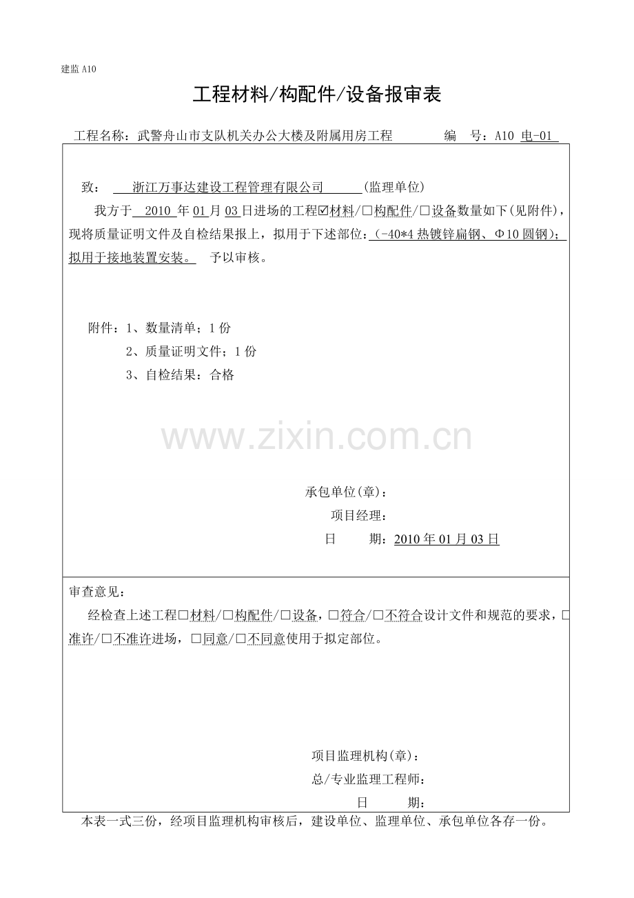 电材料报审表.doc_第1页