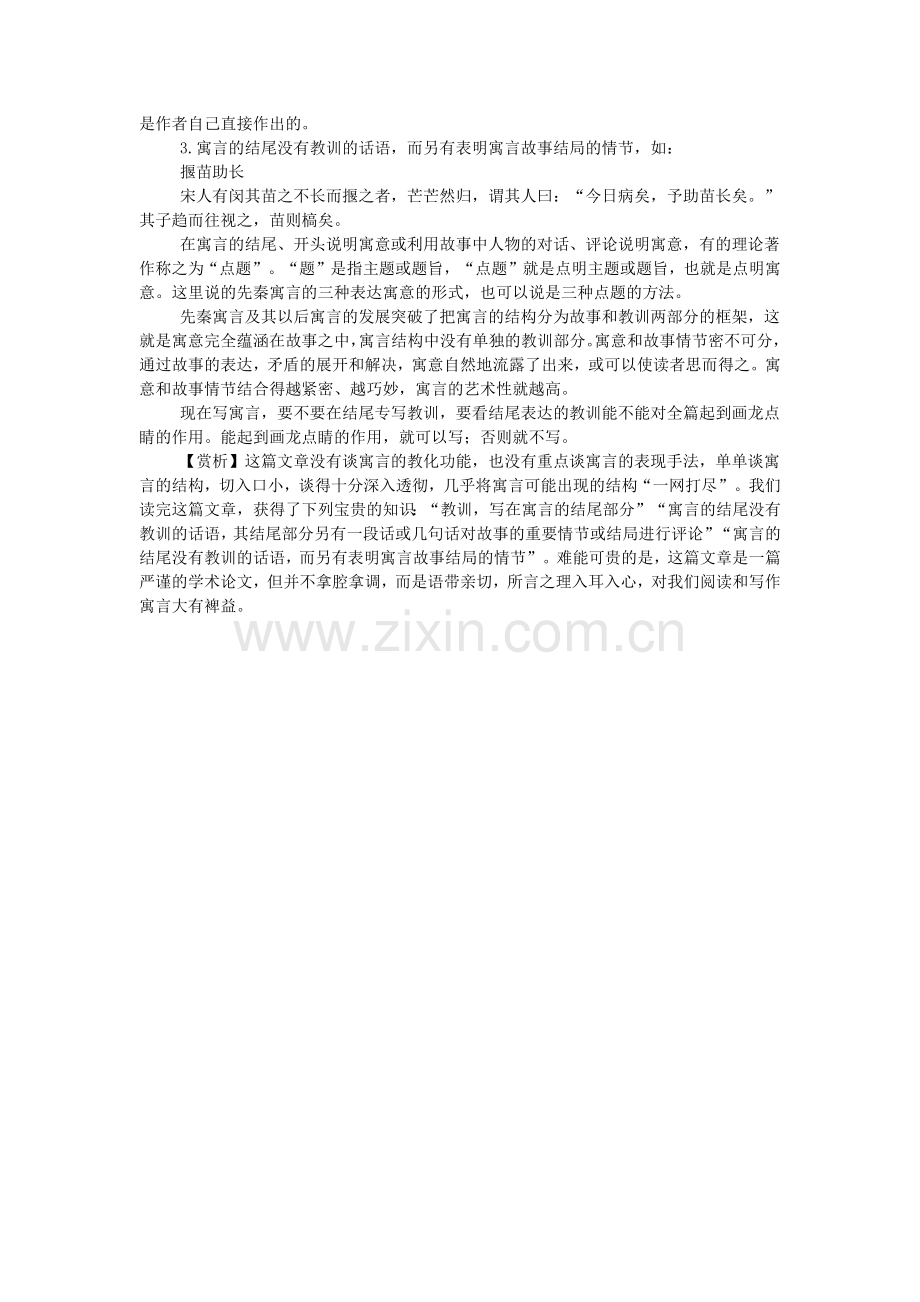 现代文阅读主题读写训练之-寓言明理--名家选文-寓言的结构.doc_第2页