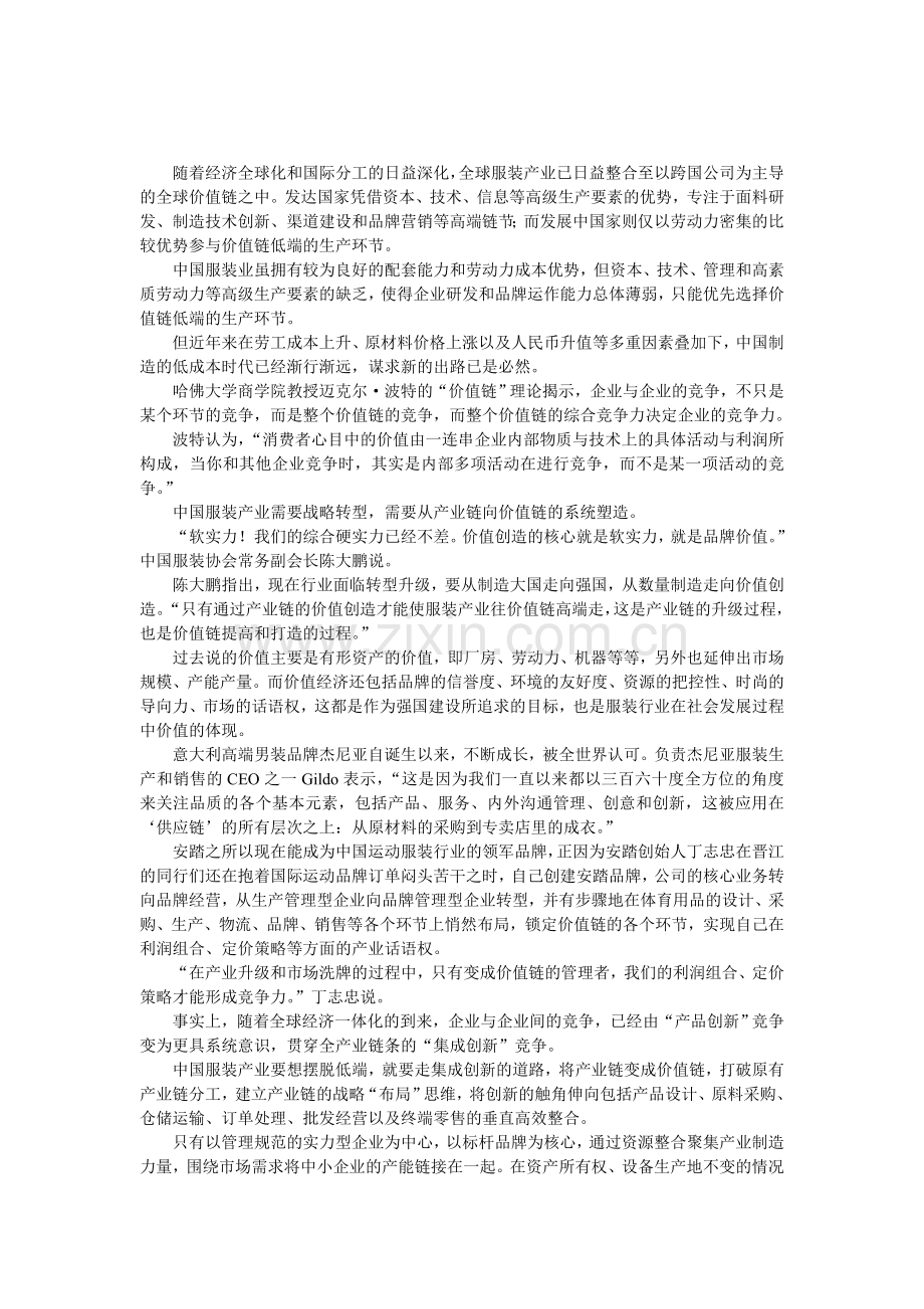 价值：竞争力再造的主体.doc_第1页