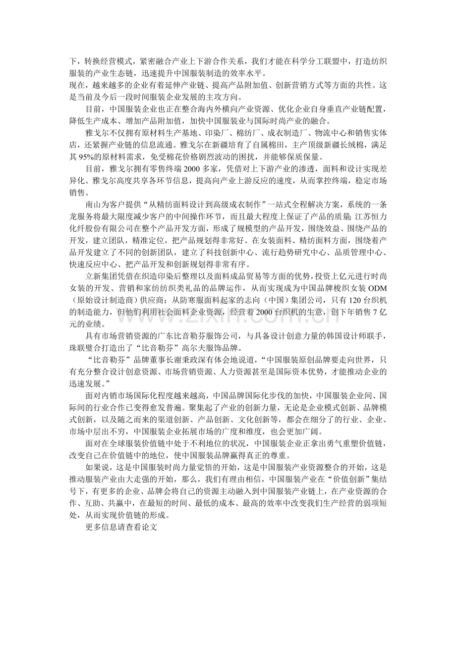 价值：竞争力再造的主体.doc_第2页