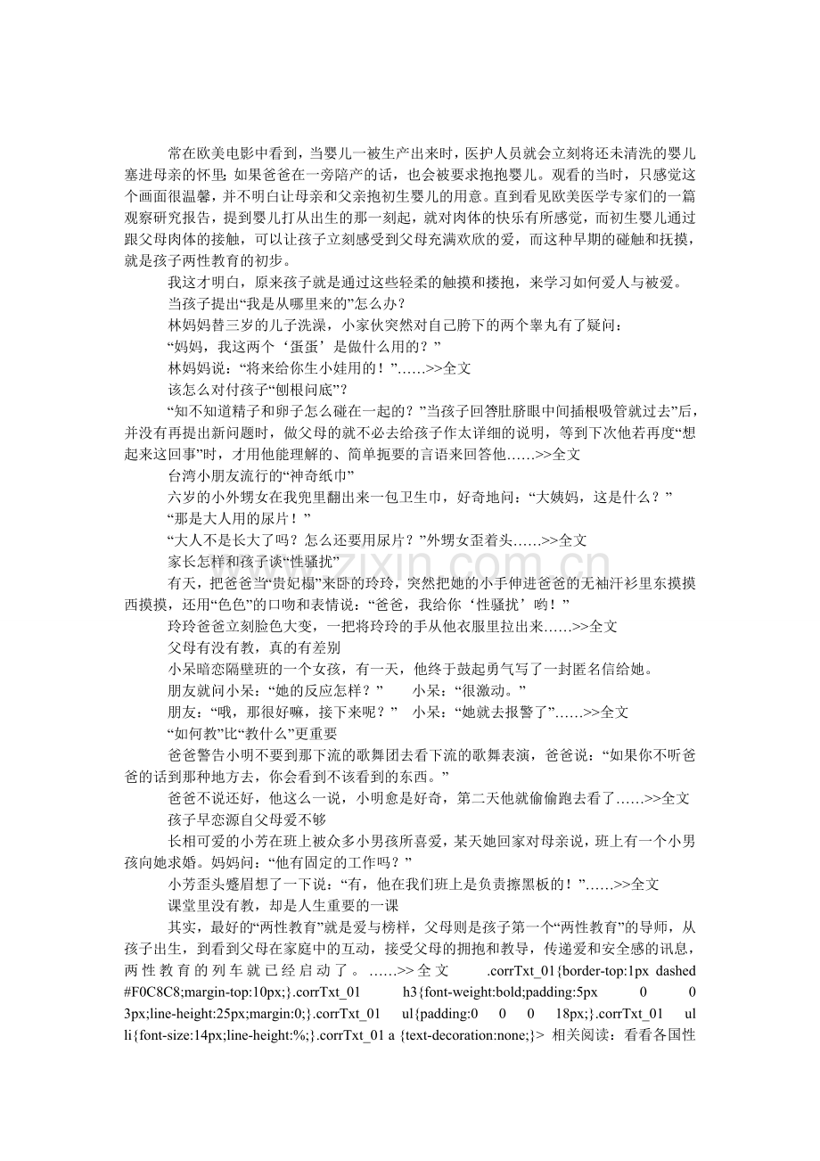 郜妈：轻松幽默的性教育.doc_第1页