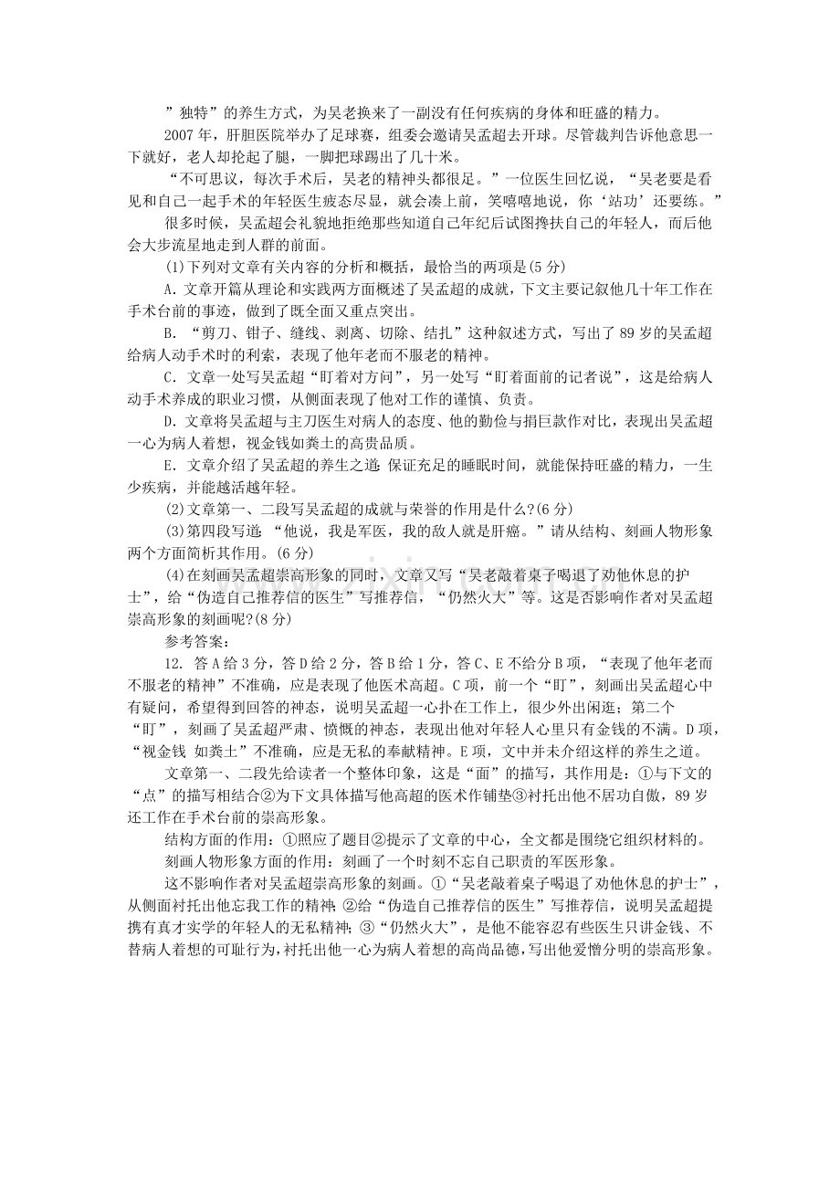 《军医吴孟超：我的敌人就是肝癌》阅读答案.doc_第2页