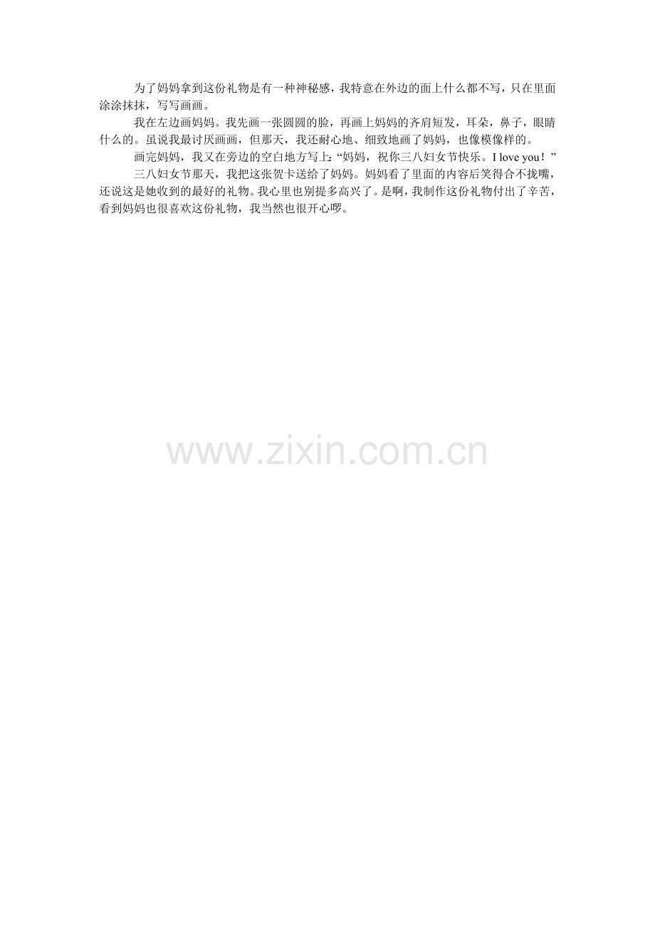 妇女节礼物初中作文.doc_第2页