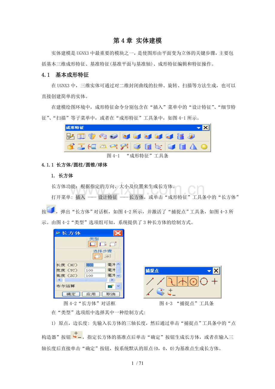 《CADCAM应用软件UG》教案.doc_第1页
