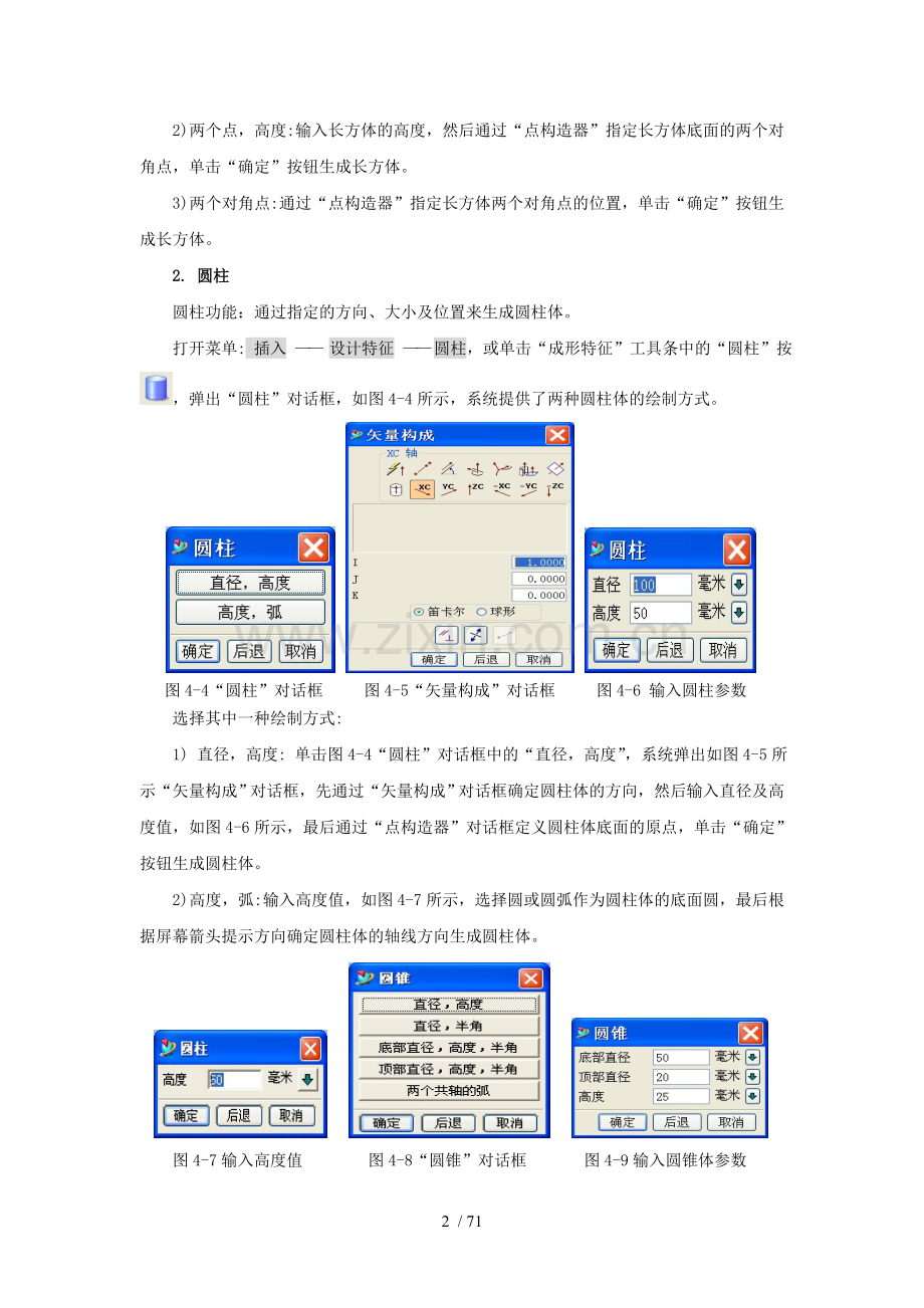 《CADCAM应用软件UG》教案.doc_第2页