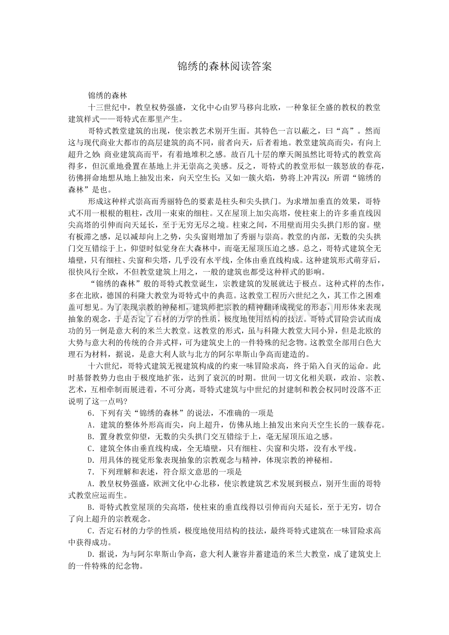 锦绣的森林阅读答案.doc_第1页