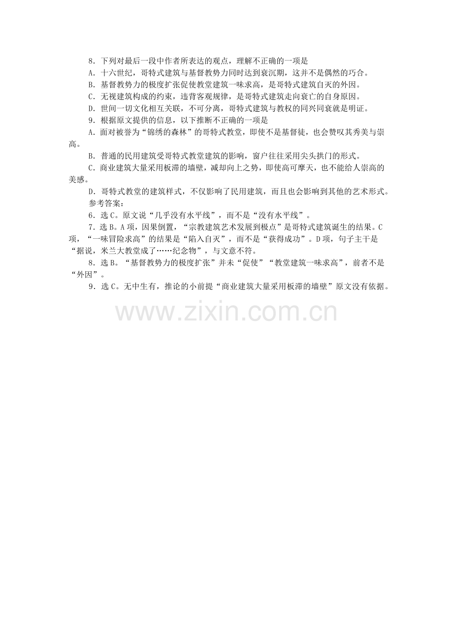 锦绣的森林阅读答案.doc_第2页