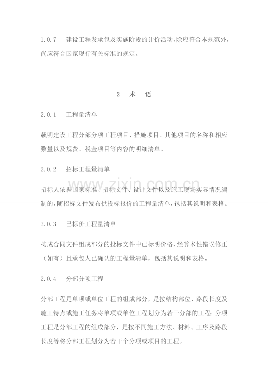 《2013年建设工程工程量清单计价规范》.doc_第2页