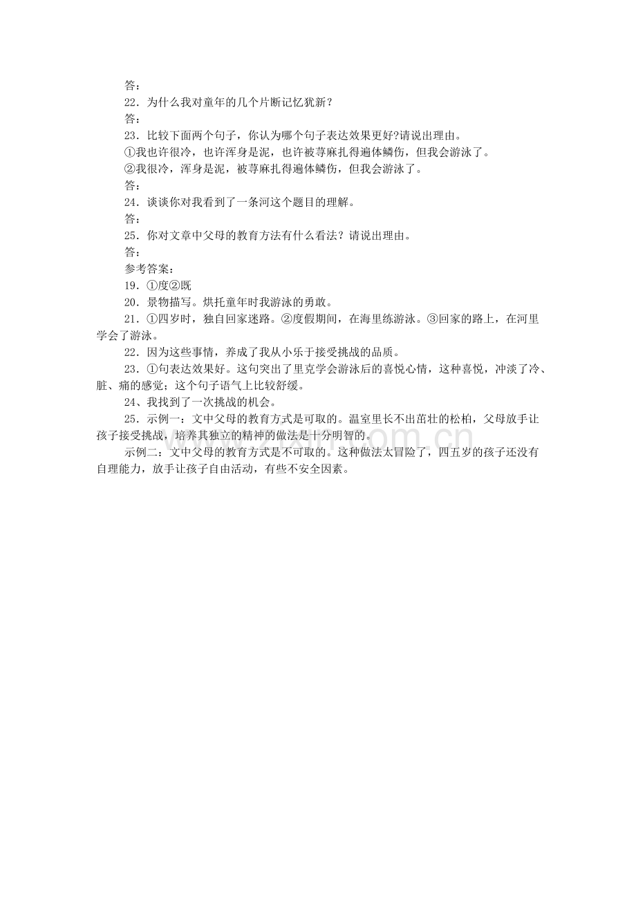 我看到了一条河-阅读答案.doc_第2页