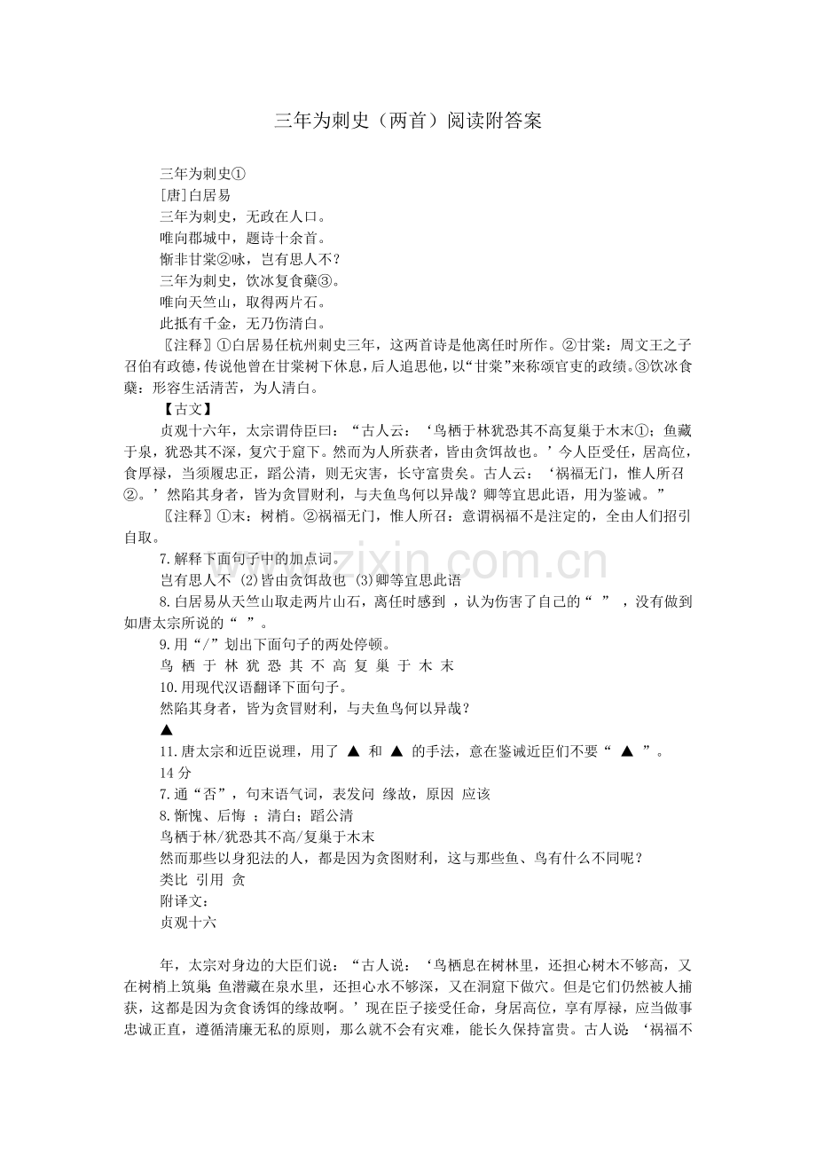 三年为刺史(两首)阅读附答案.doc_第1页
