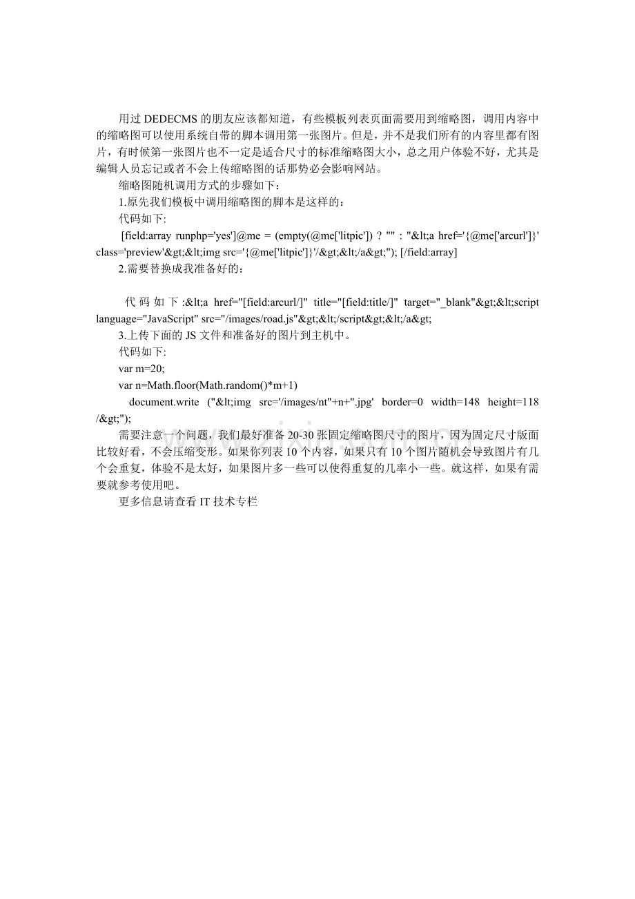 dedecms实现列表页缩略图随机调用的方法.doc_第1页