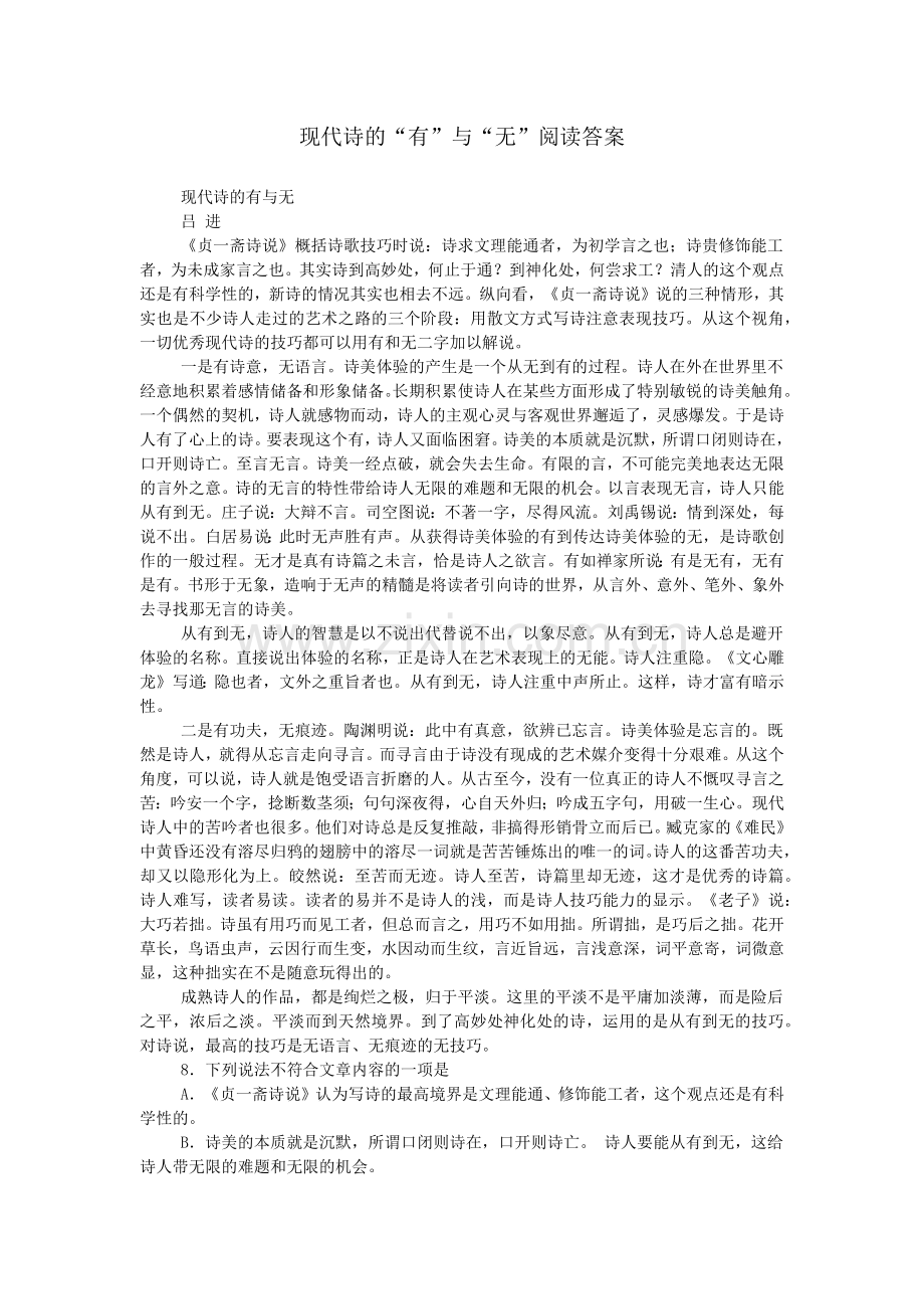 现代诗的“有”与“无”阅读答案.doc_第1页