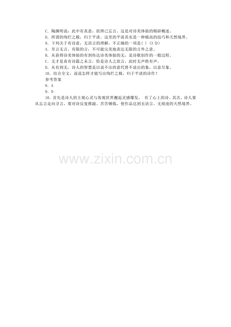 现代诗的“有”与“无”阅读答案.doc_第2页