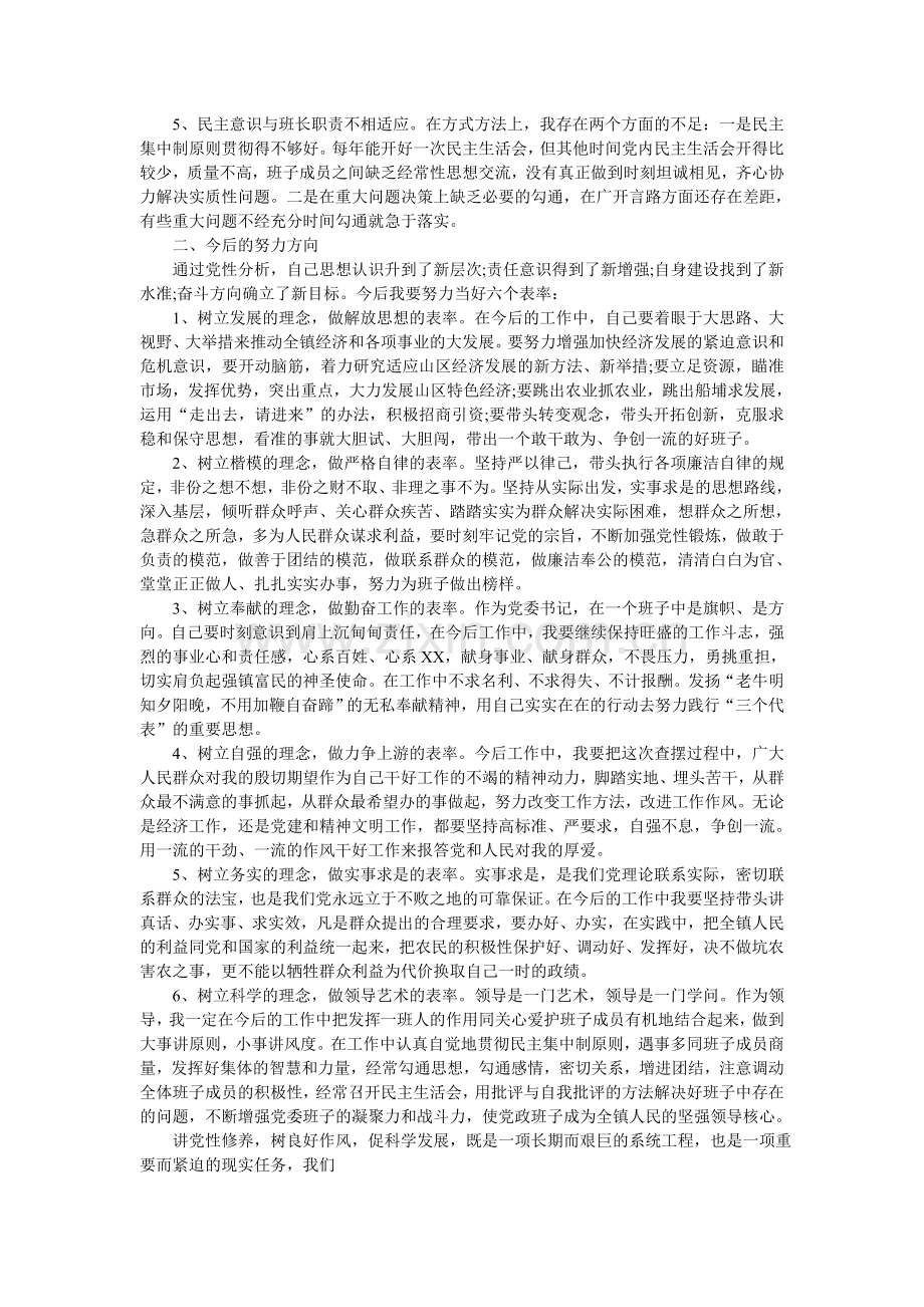 深刻剖析思想心得体会.doc_第2页