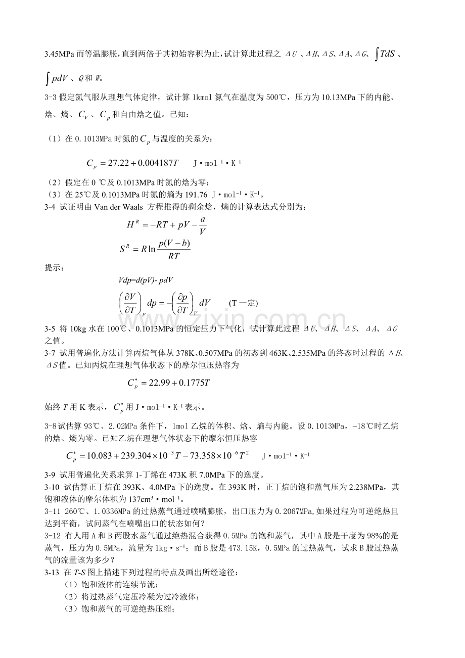 化工热力学习题.doc_第2页