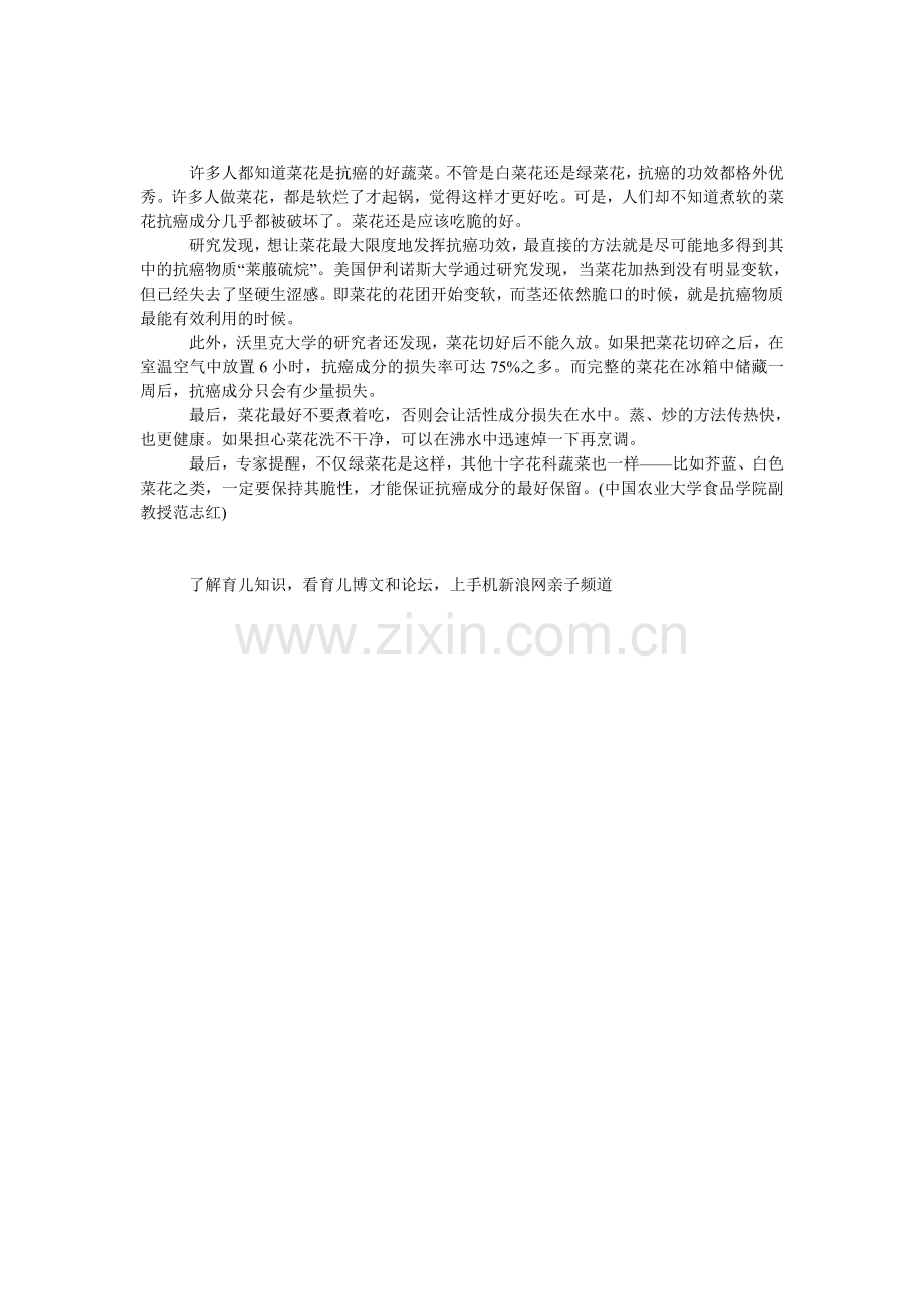 菜花别炒太软-更营养利抗癌.doc_第1页