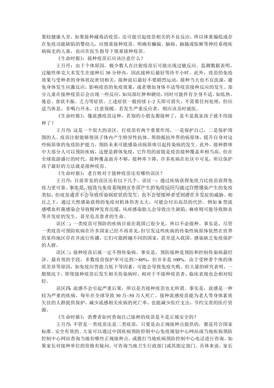 打疫苗-别让疑惑耽误了健康-疫苗-一类疫苗-二类疫苗.doc_第2页