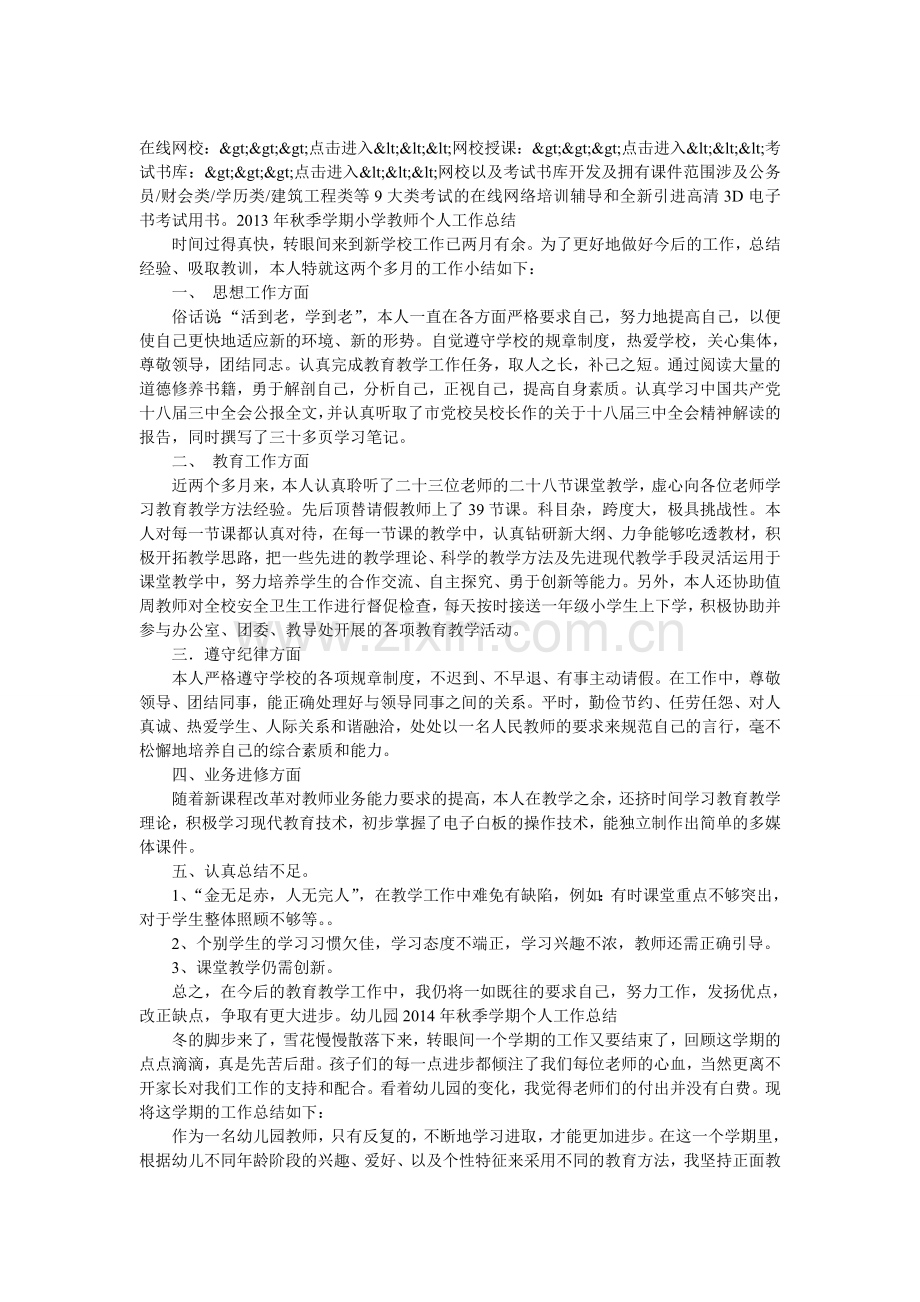 秋学期个人工作总结.doc_第1页