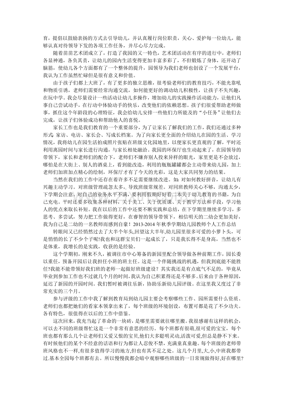 秋学期个人工作总结.doc_第2页