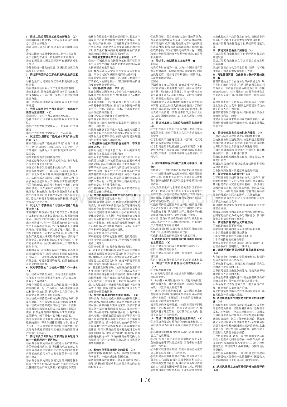 待定-——-国际贸易理论与实务自考简答论述.doc_第1页