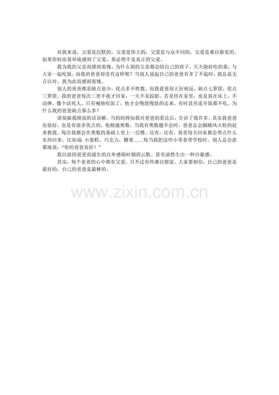 父爱的分类作文.doc_第1页