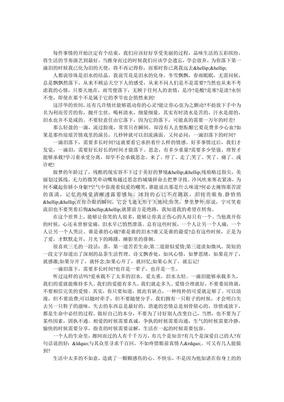 一滴泪落下需要多少时间.doc_第1页