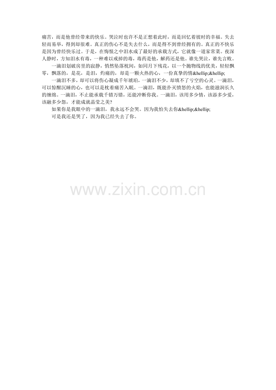 一滴泪落下需要多少时间.doc_第2页