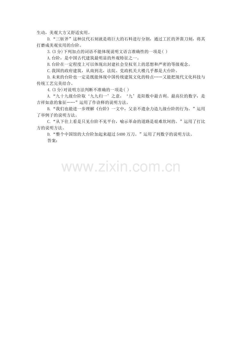 闲话台阶-阅读答案.doc_第2页
