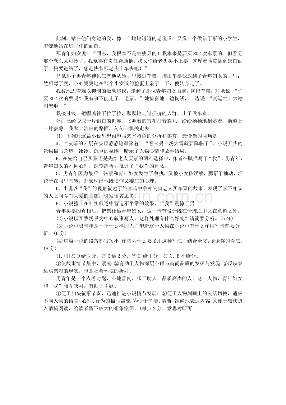 匆匆过客-路遥阅读附答案.doc_第2页