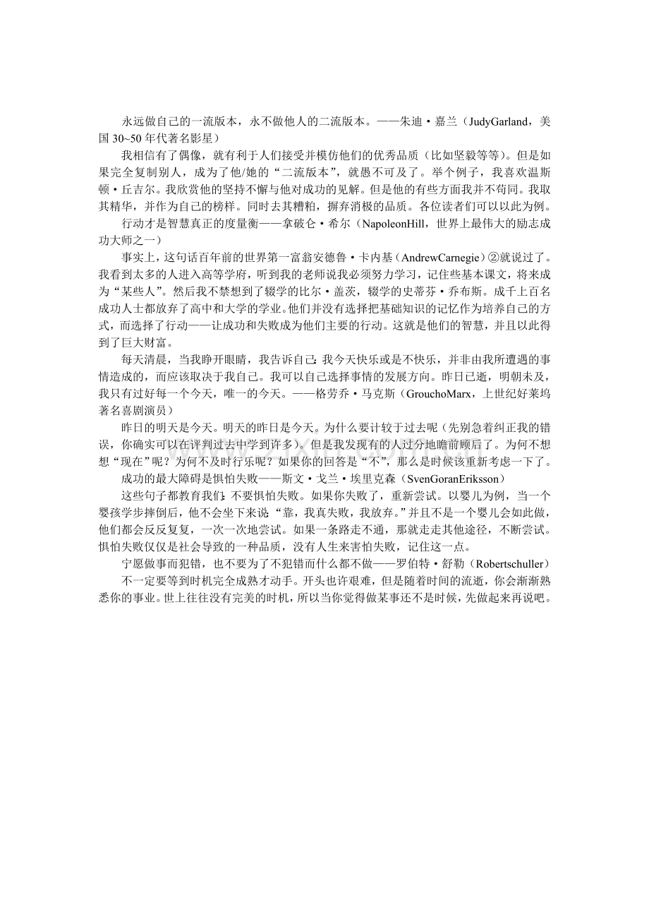 改变一生的5句励志名言.doc_第1页