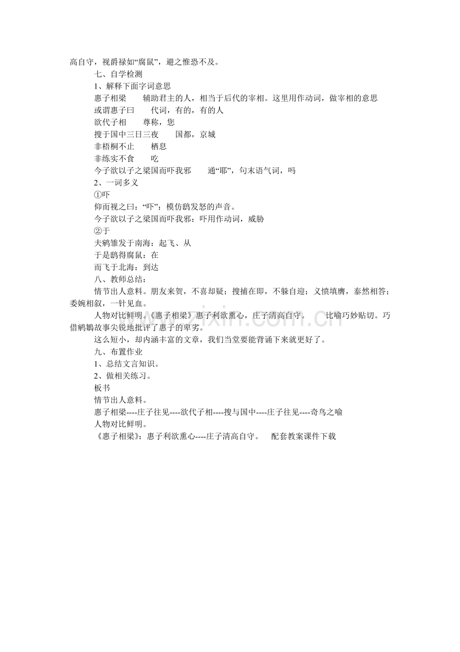 《惠子相梁》教学设计(有配套课件).doc_第2页