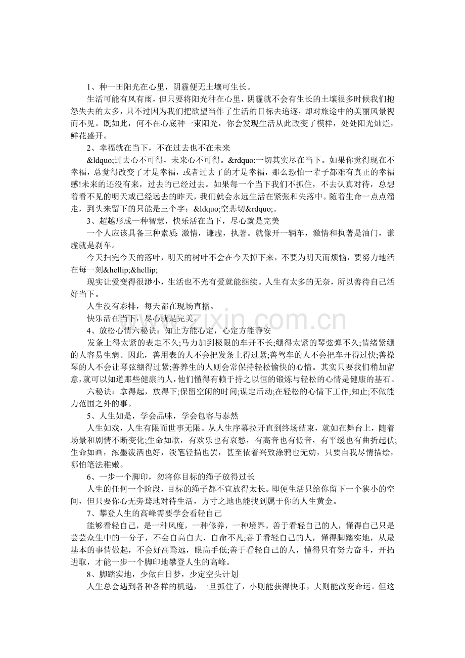 人生十大智慧.doc_第1页