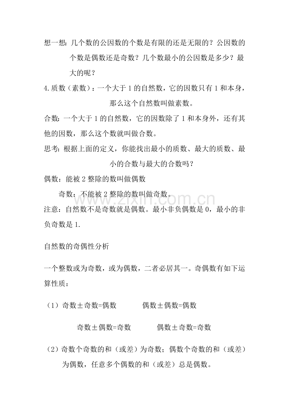 约分与通分的复习教师版.doc_第2页