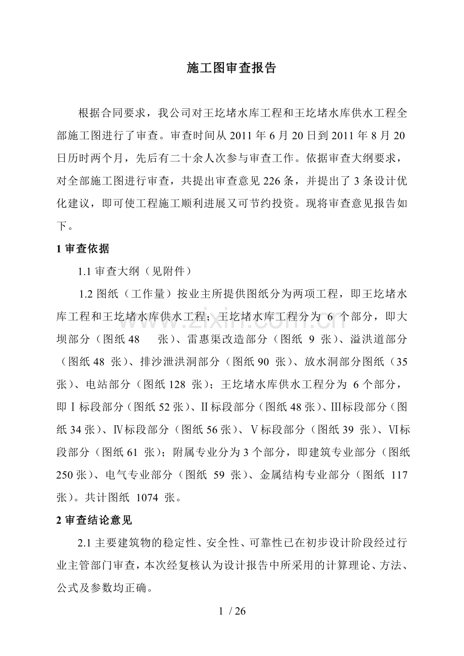 施工图审查报告.doc_第1页