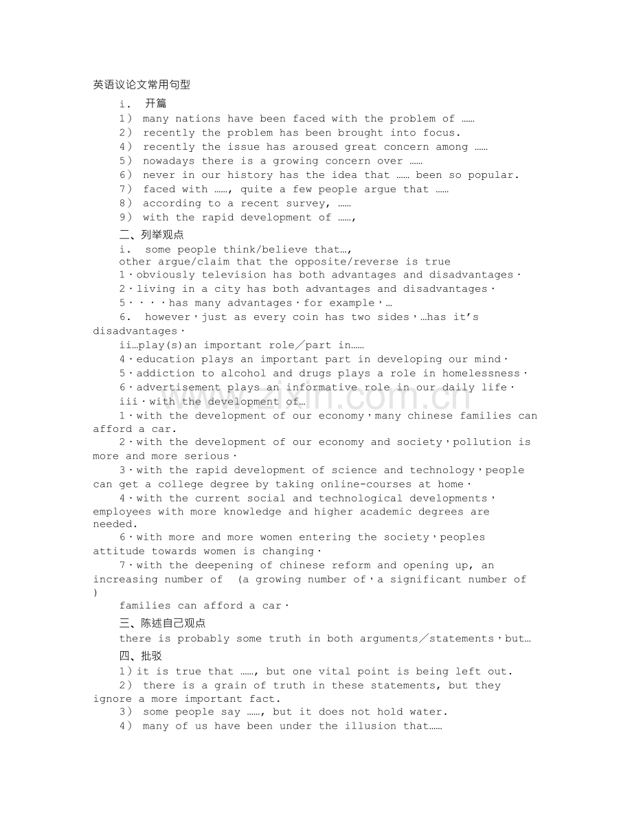 英语议论文高级句式.doc_第1页