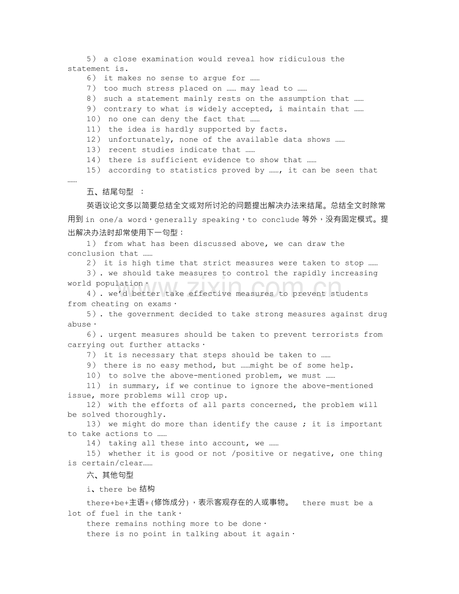 英语议论文高级句式.doc_第2页