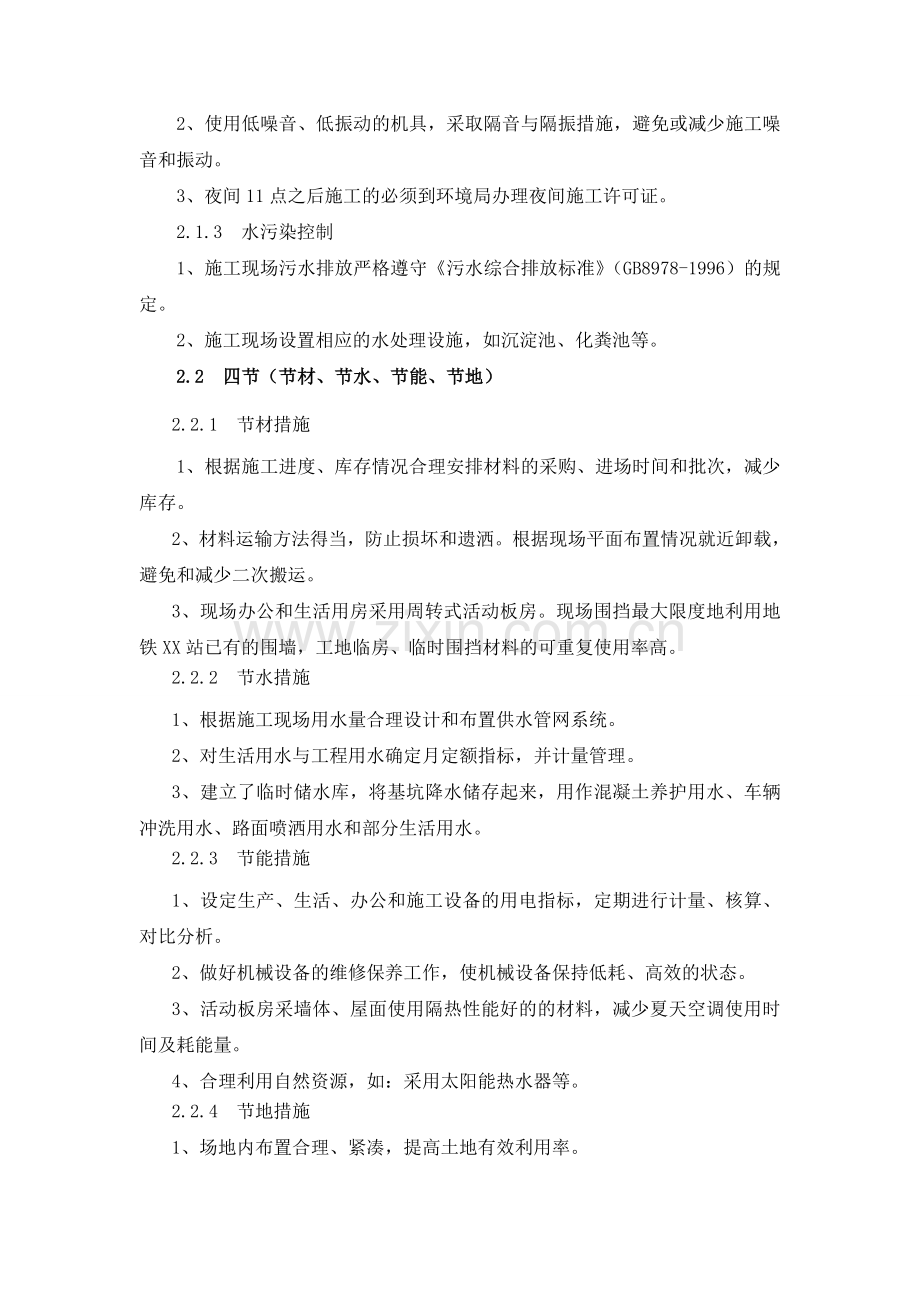建筑工程节能减排总结.doc_第2页