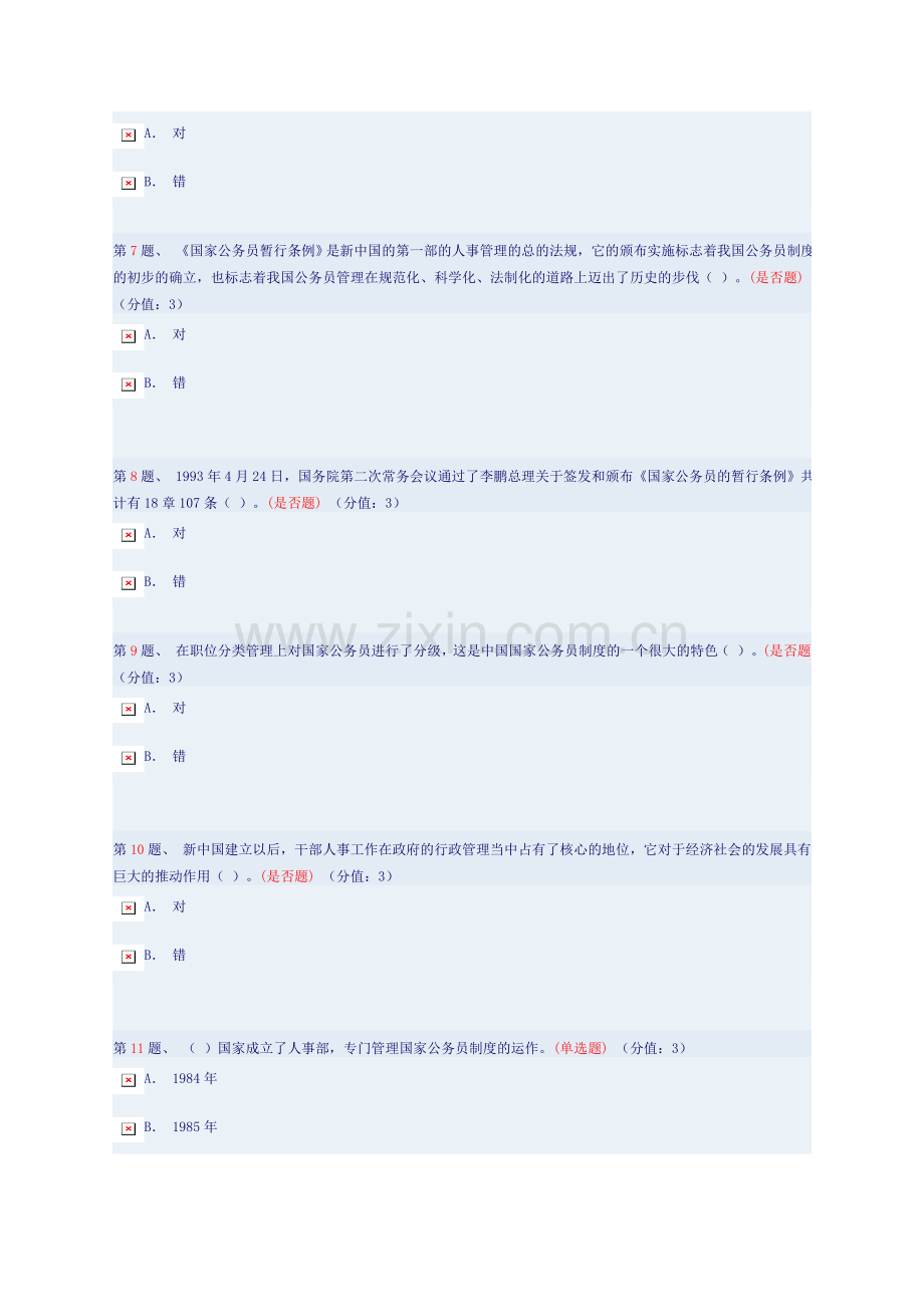 我国公务员制度复习资料---得分：79分.doc_第2页
