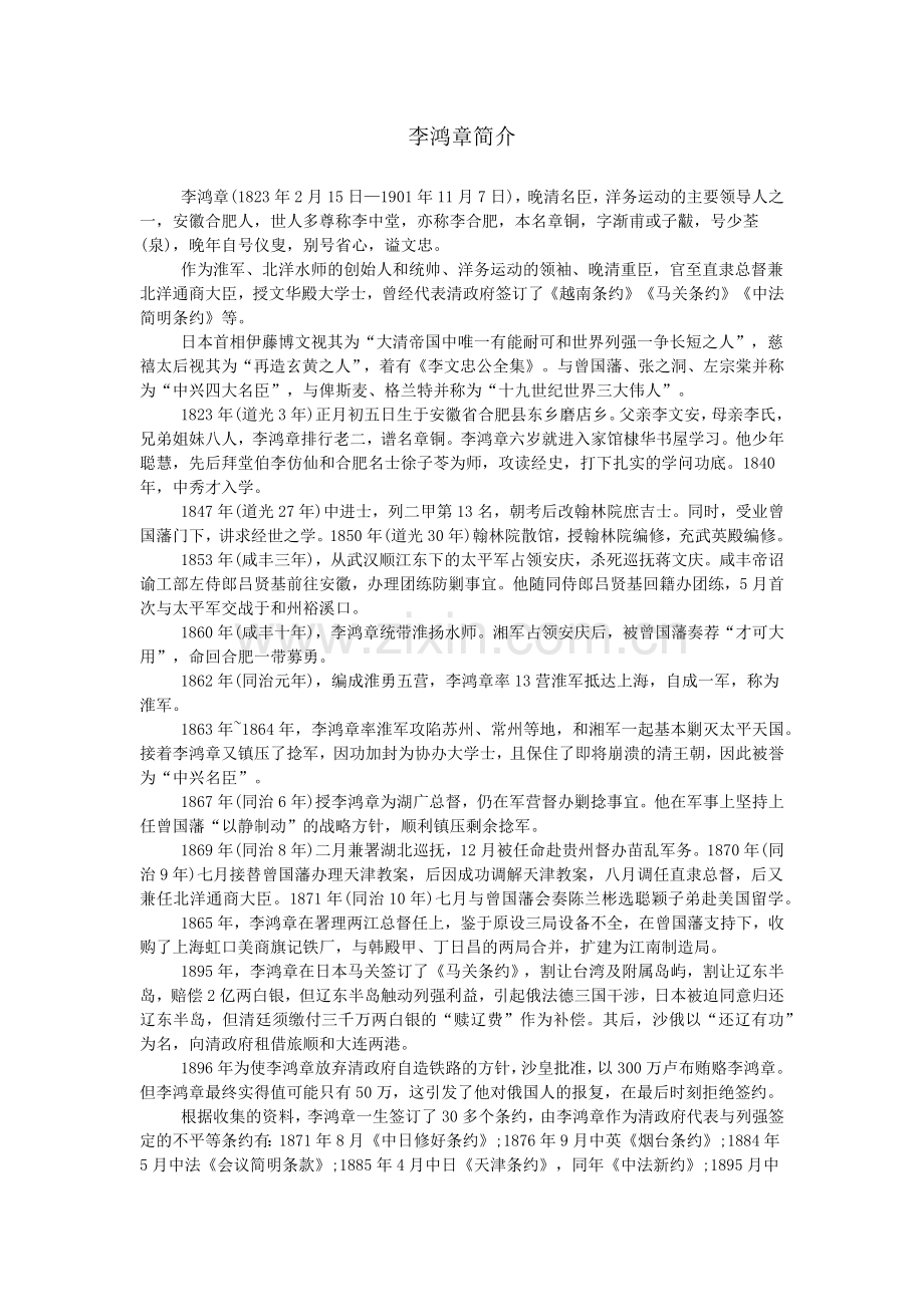 李鸿章简介.doc_第1页