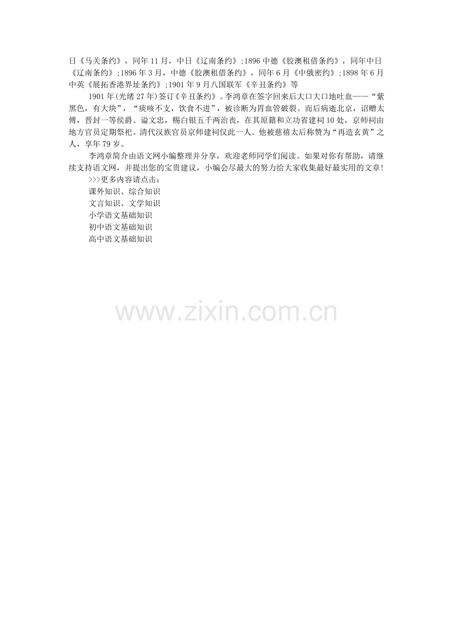 李鸿章简介.doc_第2页