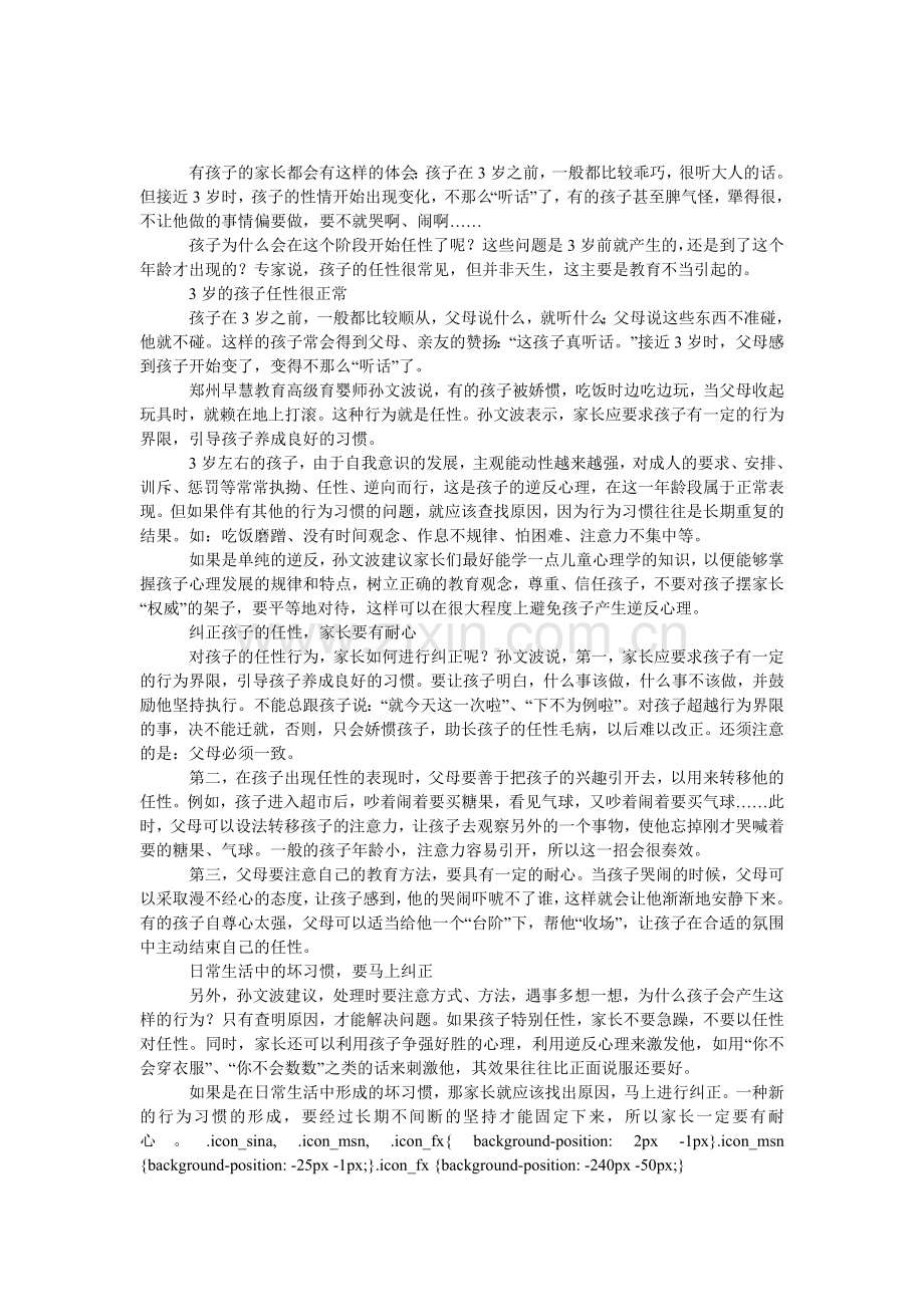三岁前孩子任性是正常现象.doc_第1页