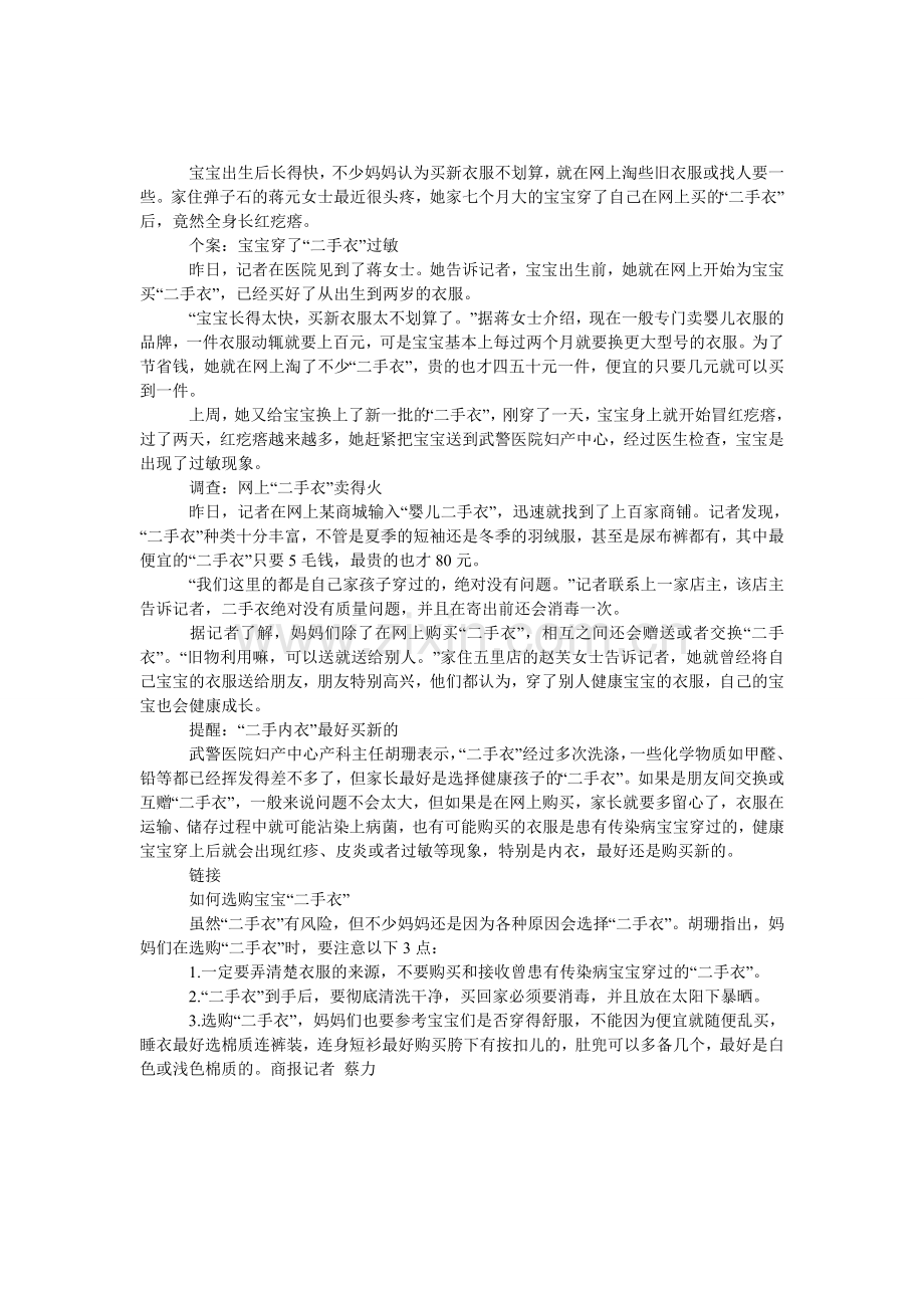 穿了“二手衣”宝宝身上长红疙瘩.doc_第1页