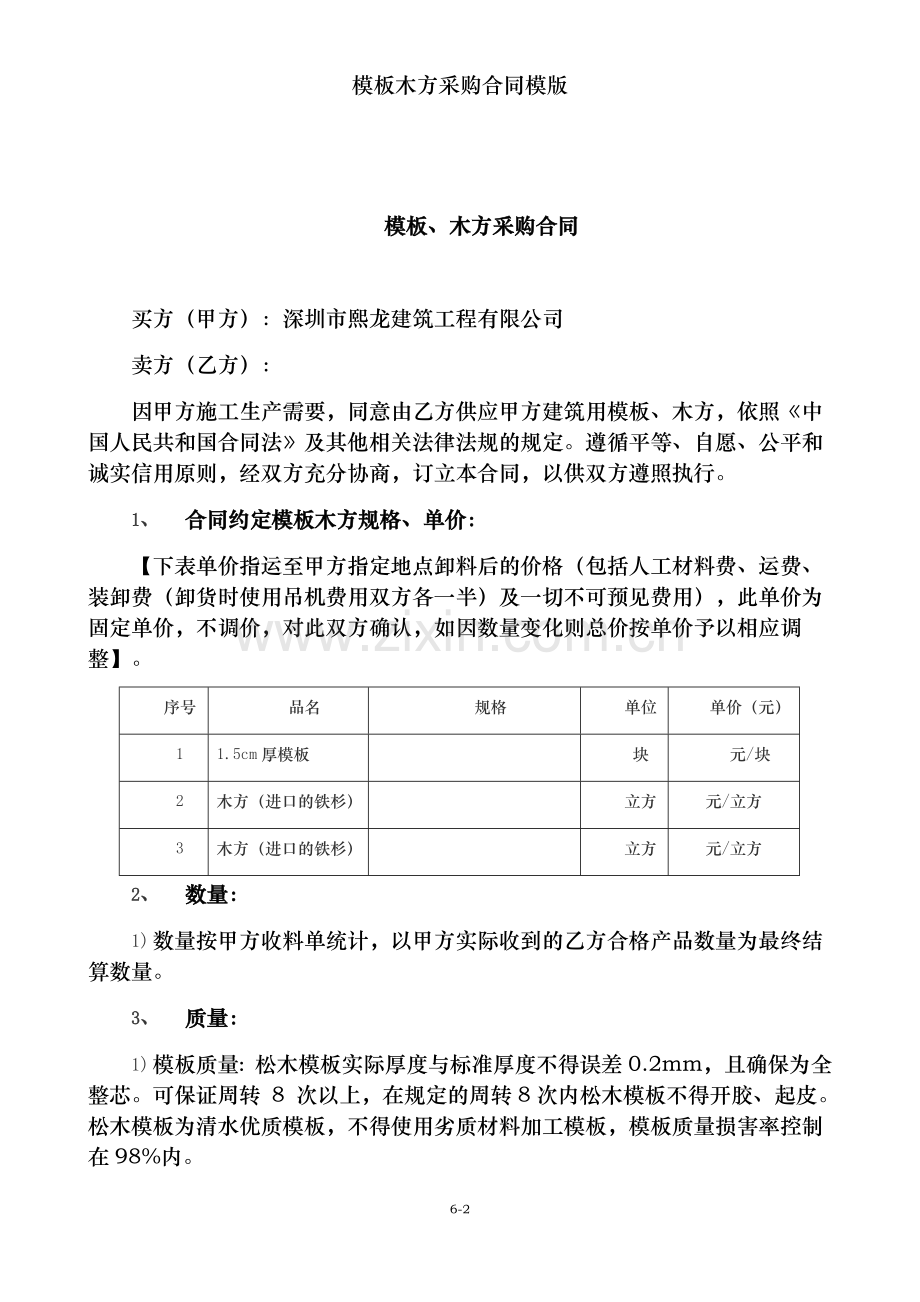 模板木方采购合同模版.doc_第2页