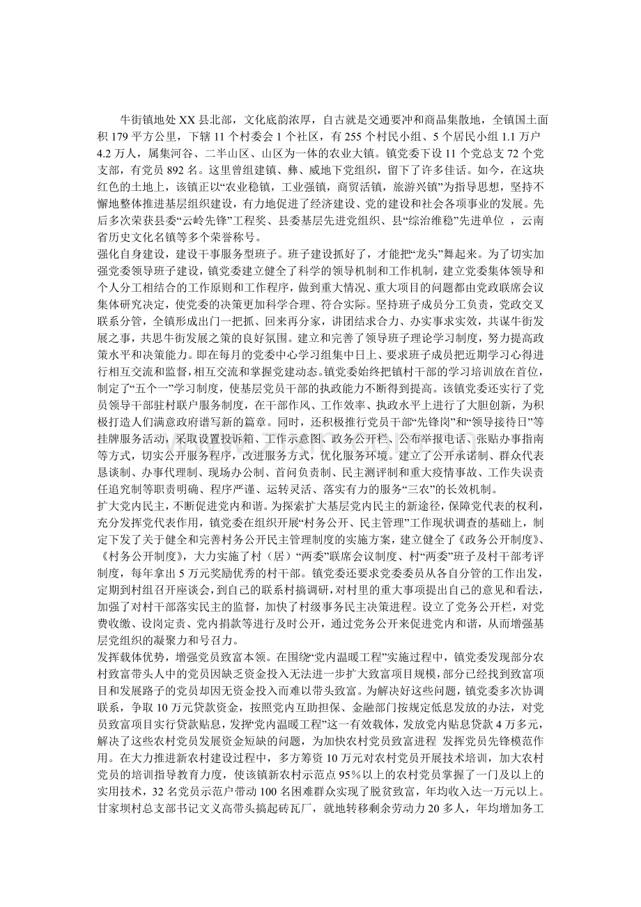 某县基层组织建设典型材料.doc_第1页