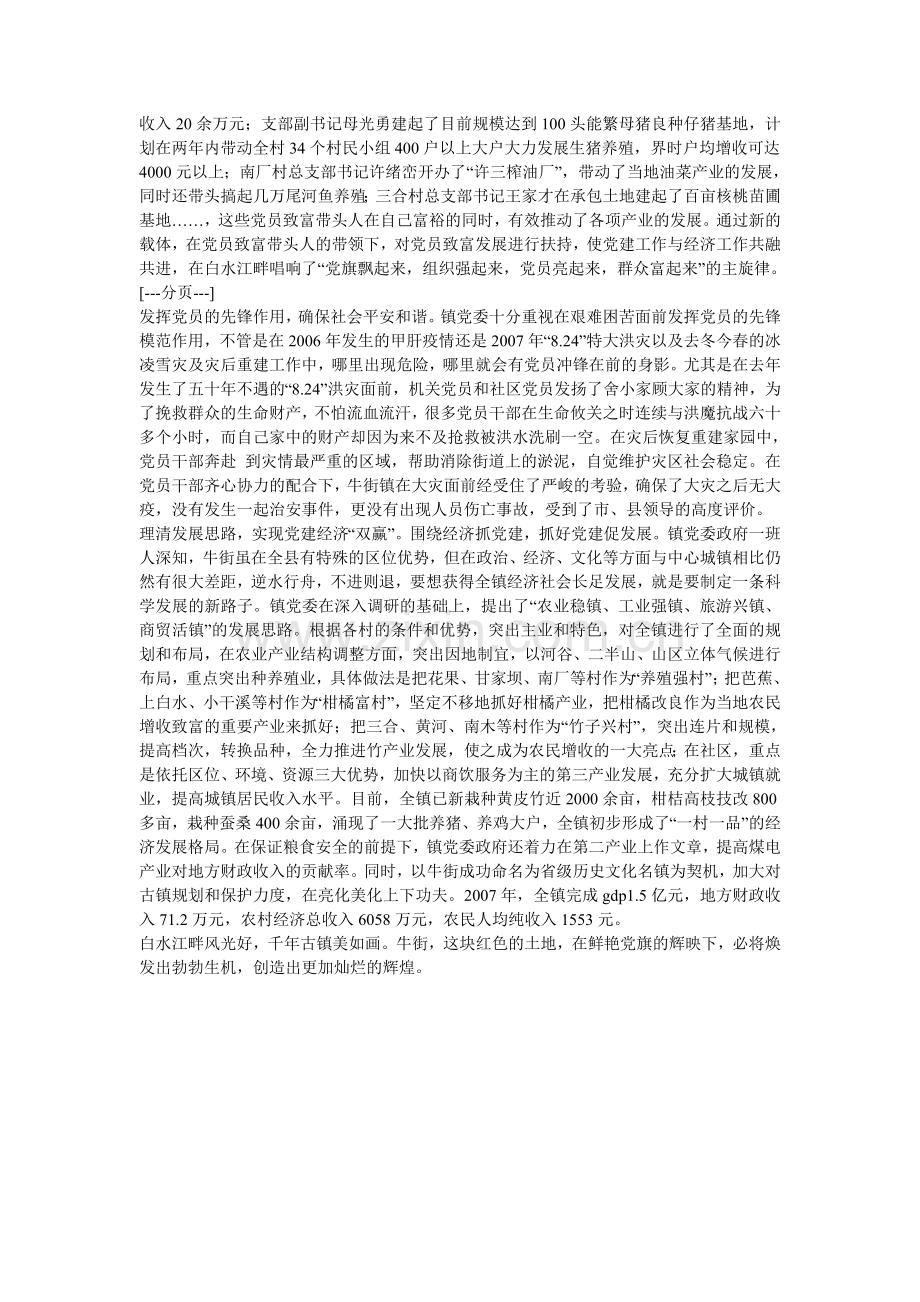 某县基层组织建设典型材料.doc_第2页