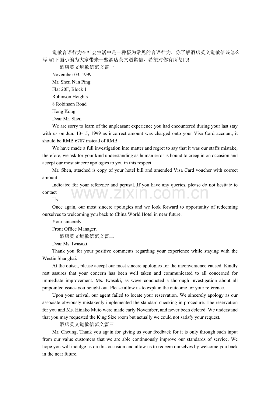 酒店英文道歉信范本.doc_第1页