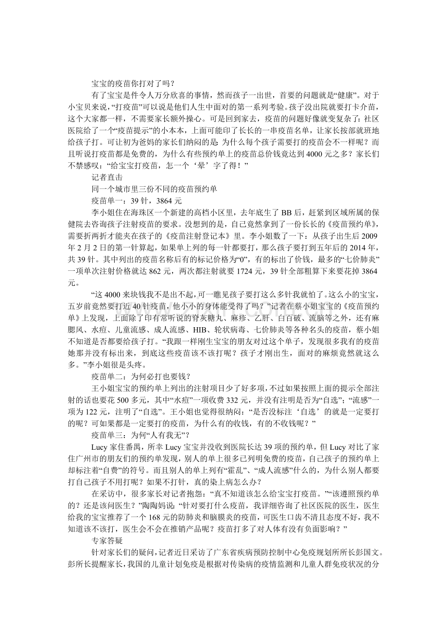 宝宝的疫苗你打对了吗？.doc_第1页
